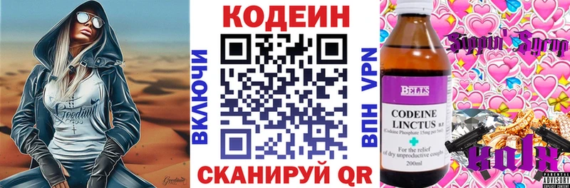 Кодеин Purple Drank Боготол